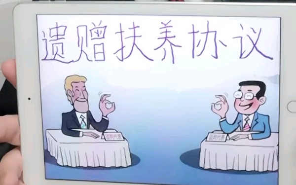 遗赠扶养协议王冀鑫律师继承法 哔哩哔哩 ゜ ゜ つロ干杯 bilibili 