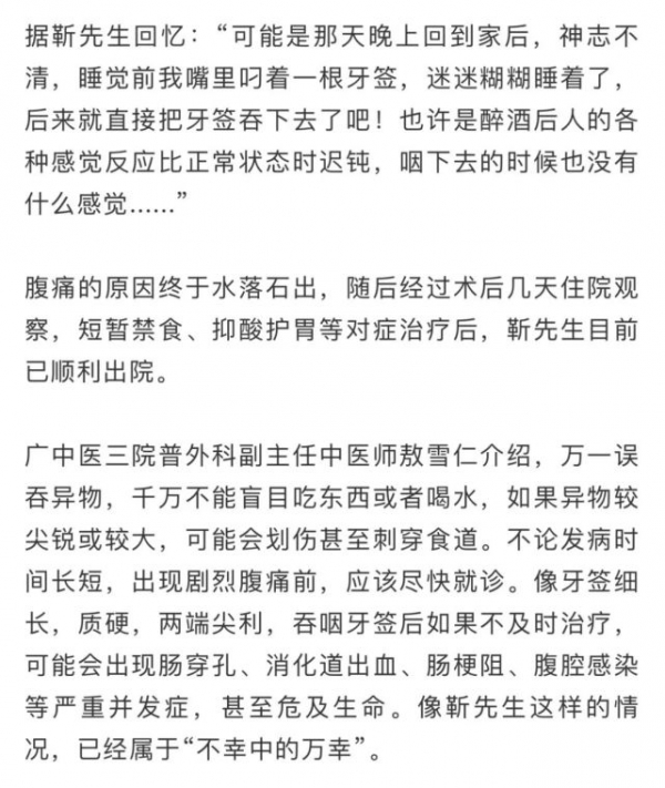 7厘米牙签穿肠而过！男子回忆误吞过程：和醉酒有关