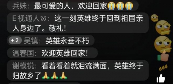 109位在韩中国人民志愿军烈士遗骸回国 7个泪目瞬间