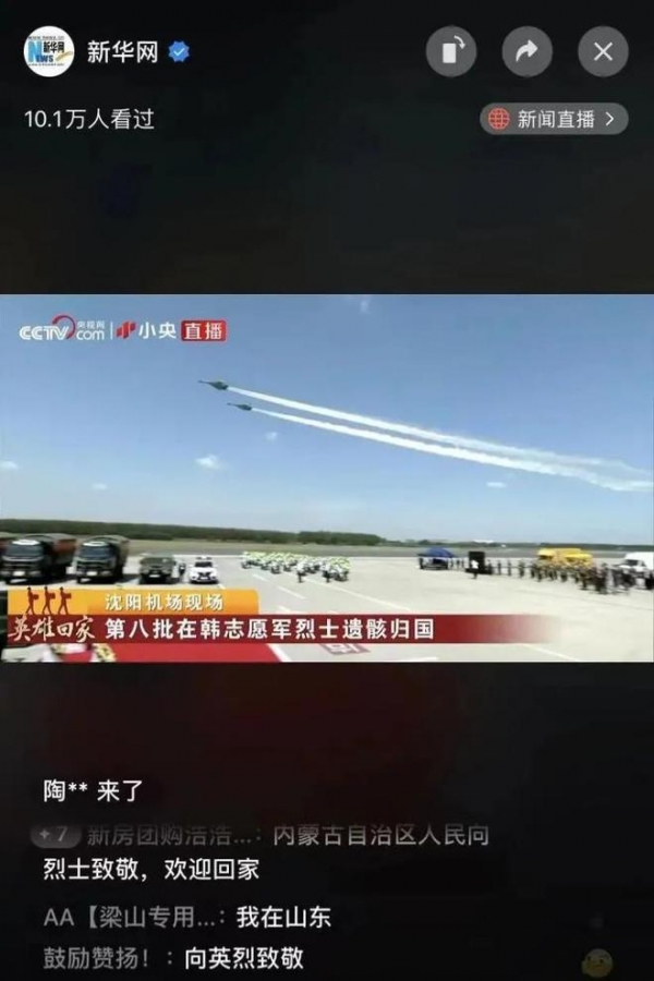 109位在韩中国人民志愿军烈士遗骸回国 7个泪目瞬间