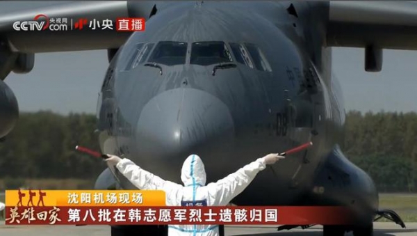 109位在韩中国人民志愿军烈士遗骸回国 7个泪目瞬间