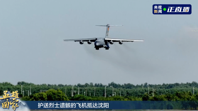 109位在韩中国人民志愿军烈士遗骸回国 7个泪目瞬间