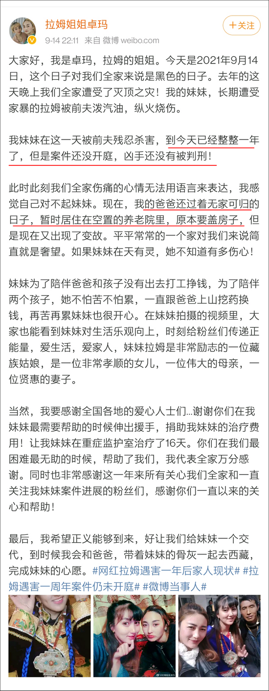 @拉姆姐姐卓玛 微博截图