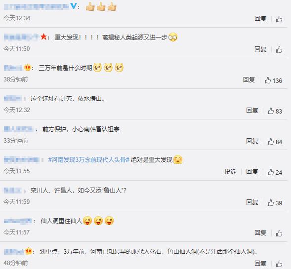河南发现3万年前现代人头骨，网友：仙人洞里住仙人