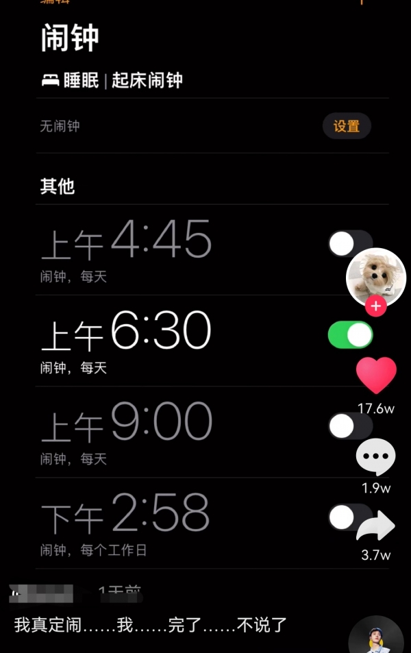 国庆假期最后一天黑龙江一老师睡过头手机“炸了”，网友：当年迟到的学生长大了
