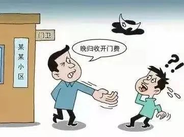 业主半夜回家，要交10元“开门费”才能进小区？无奈诉至法院… 