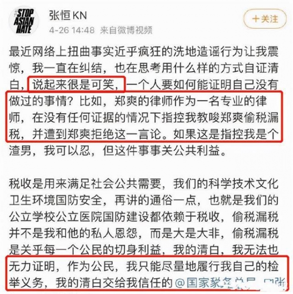 张恒曝郑爽逃税图片