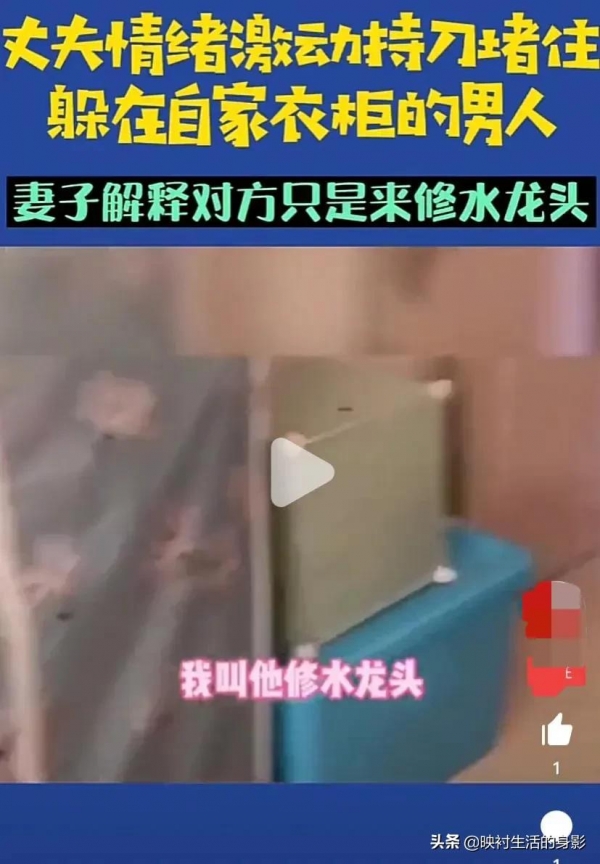 男子回家发现陌生男子藏在衣柜，妻子：他是我叫来修理水管的