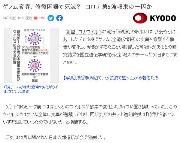 日本新冠病毒感染数大幅下降原因成谜是病毒自杀了吗