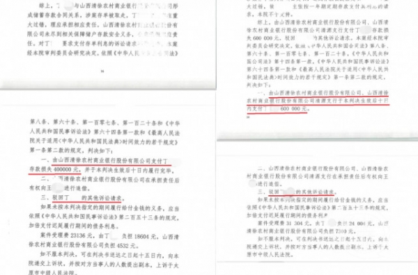 1200万存款被银行职员私自转走，储户诉山西清徐农商行被判担责八成