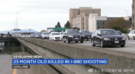悲剧！美国华裔男童在公路被流弹击中身亡 不满2岁