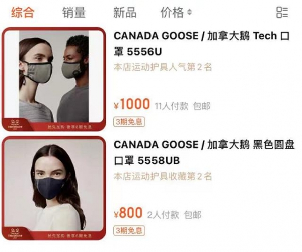最高卖到1000元！加拿大鹅推出“天价”口罩，部分款式已卖空！网友：妥妥的智商税