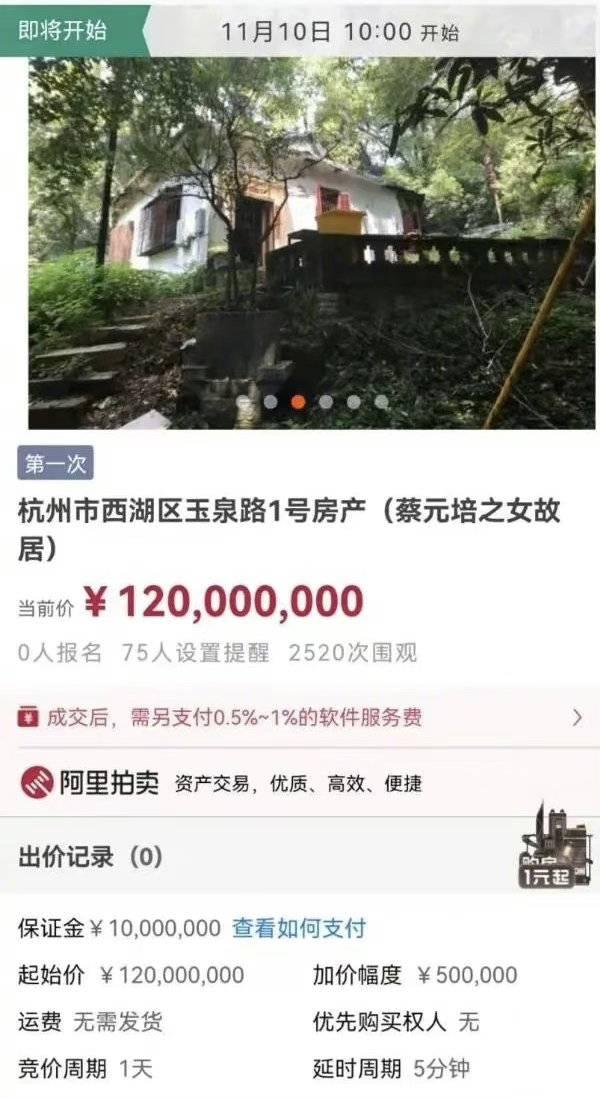 1.2亿成交！蔡元培之女西湖边故居被私人买走 杭州历史学会副会长：原本希望它成为纪念馆
