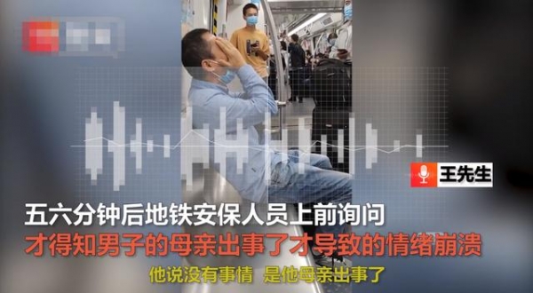 得知母亲出事，广州一男子在地铁上失声痛哭，目击者：可能觉得亏欠家人