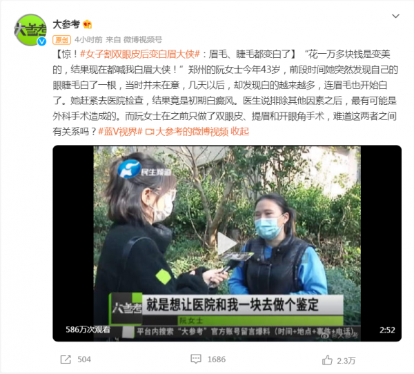 崩溃！“我死的心都有，出门就被笑”，女子花1万多割双眼皮后变白眉大侠？眉毛、睫毛都变白了