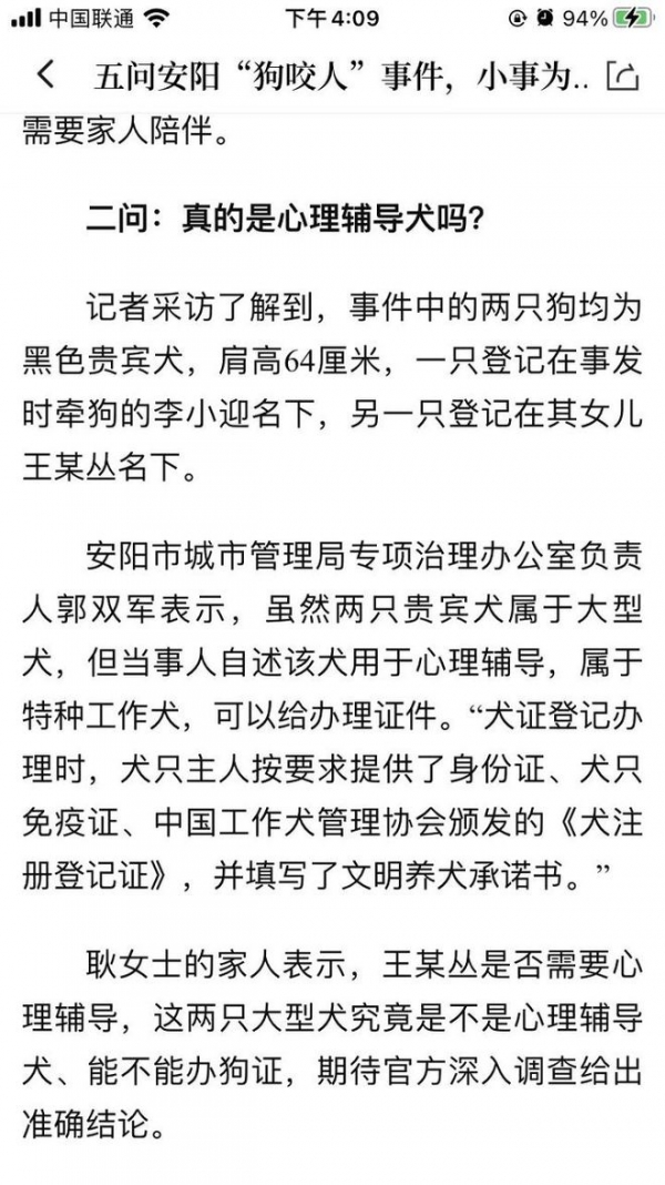 新华社11月20日报道中指出事发时牵狗者为李小迎