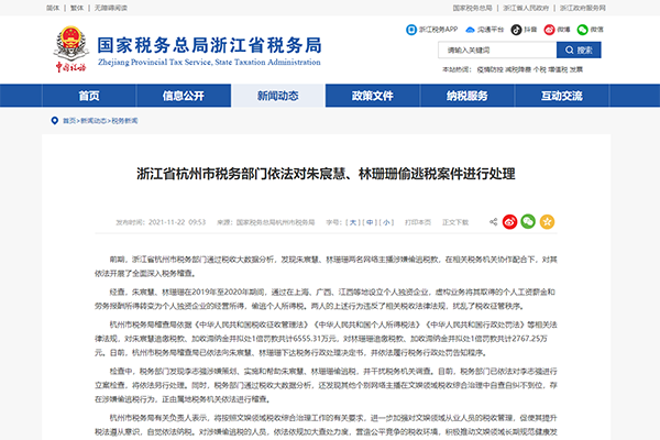 来源：国家税务总局杭州市税务局官网