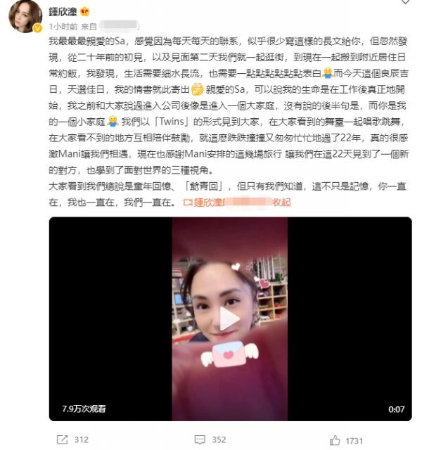 闺蜜情深！钟欣潼容祖儿霍汶希发长文为阿sa蔡卓妍庆生