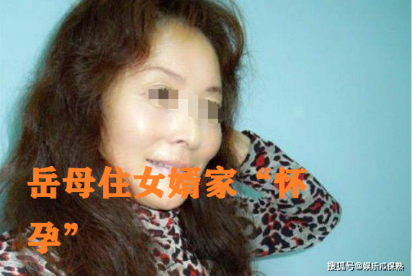 岳母單獨住女婿家突然懷孕後要求女兒撫養後來發生家庭血案