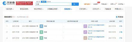 张若昀父亲被限制高消费 被执行总金额超2.8亿