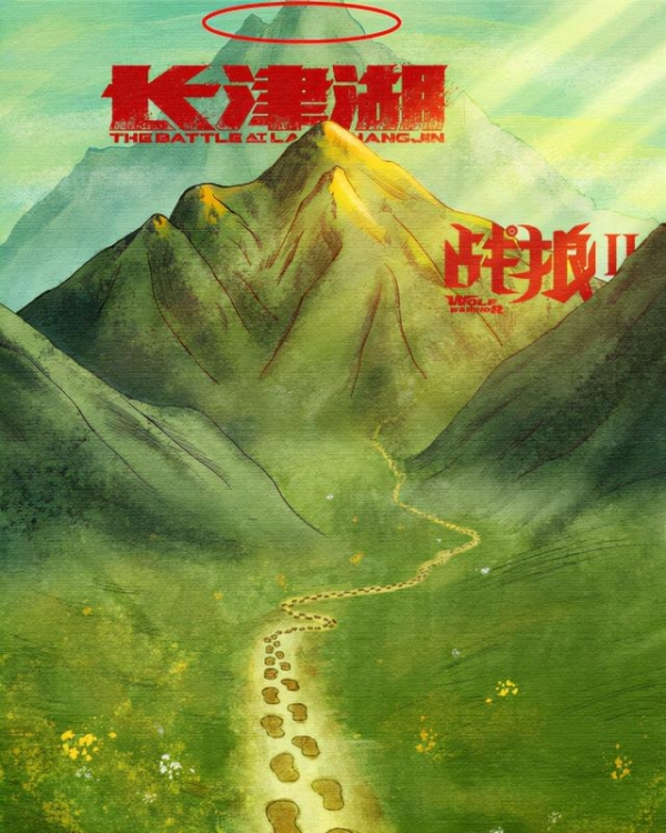 《长津湖》登中国影史第一！《战狼2》发海报祝贺，内容大有深意