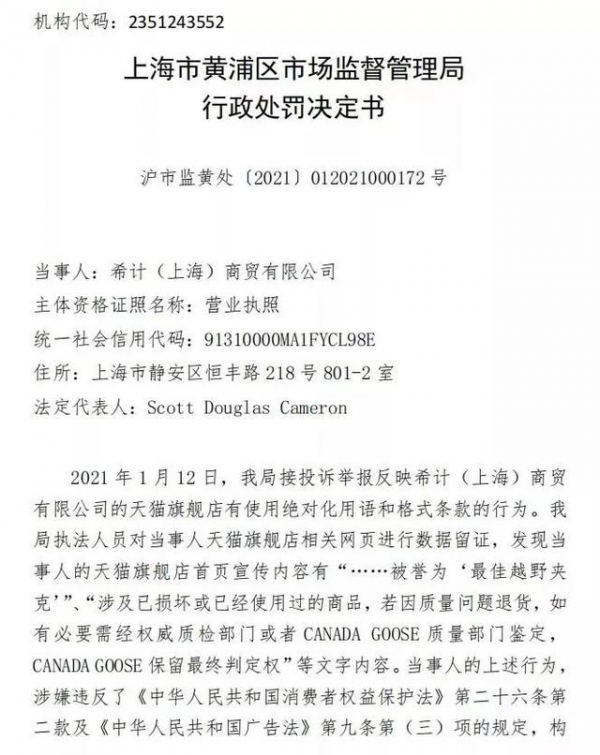 刷屏了！一份堪比羽绒服选购指南的行政处罚决定书！