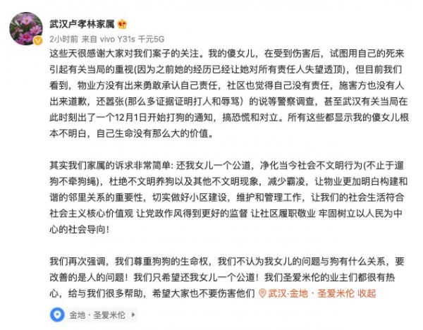 武汉女子“跳楼控诉遛狗不拴绳”父亲：警方以女儿被寻衅滋事受案调查