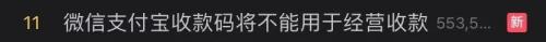微信、支付宝个人收款码将禁用于经营收款？对路边摊、消费者有影响吗？真相是...