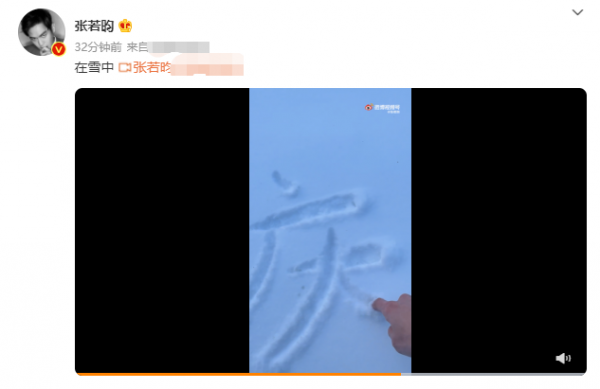 张若昀雪中创意写“庆” 纪念《庆余年》开播两周年