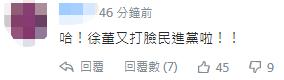 台媒：台远东集团在大陆被依法查处后，董事长徐旭东投书表态反对“台独”