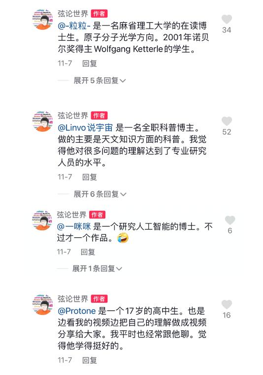 在抖音听90后物理学女博士后讲弦理论，感觉人生达到了高潮