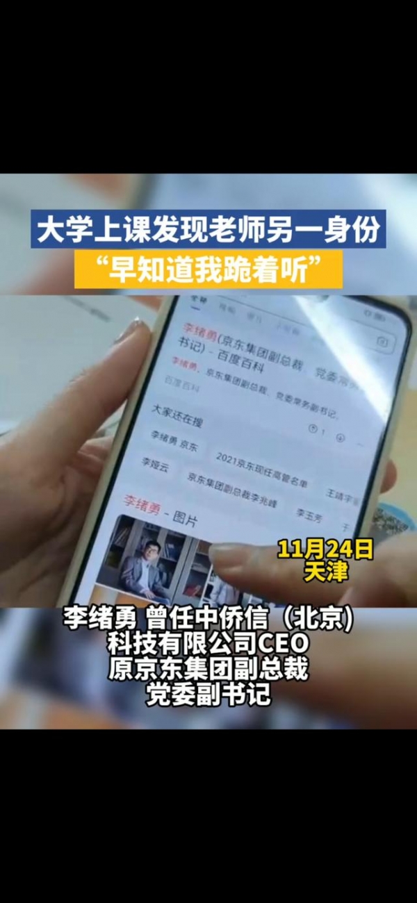 大学上课发现老师竟然是商界大佬？