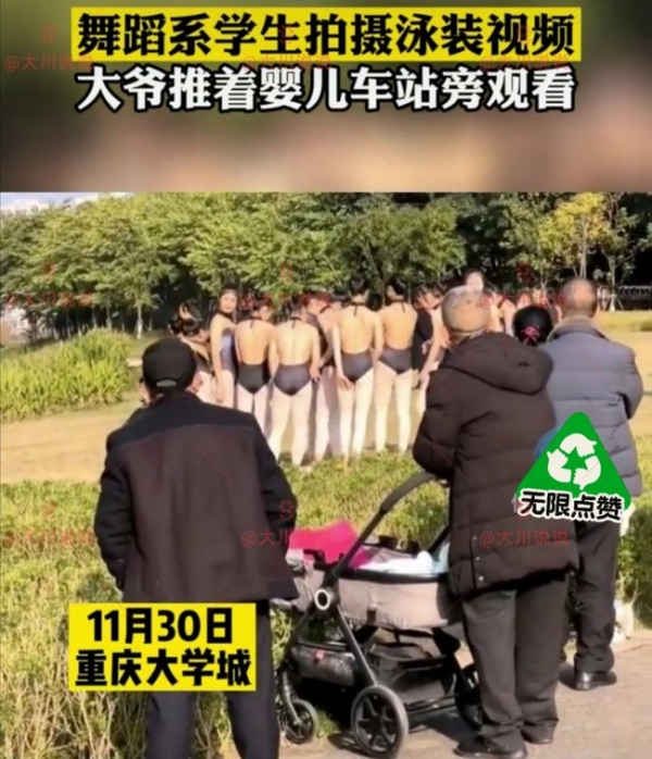 重庆大学城舞蹈系女生穿泳装拍片大爷推婴儿车看引争议