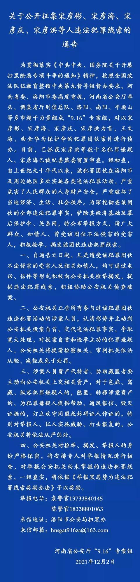 河南省公安厅公开征集洛阳“宋氏四兄弟”违法犯罪线索，或涉文物大案