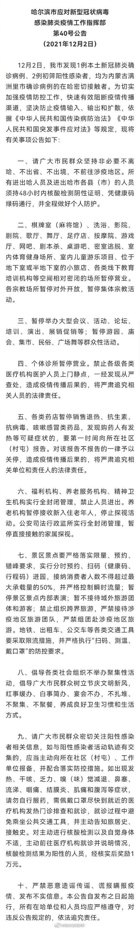 昨日黑龙江哈尔滨 新增本土确诊10例 哈尔滨疫情12月3日最新消息数据 新增多个中风险地区