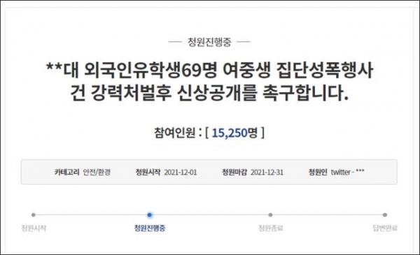 “韩国69名留学生涉嫌性侵一未成年人”引民愤，韩议员：应物理阉割