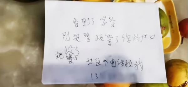 奇葩！男子入室偷走结婚证、户口簿，留下字条：“报警了你的户口就没了，给我5000块钱”