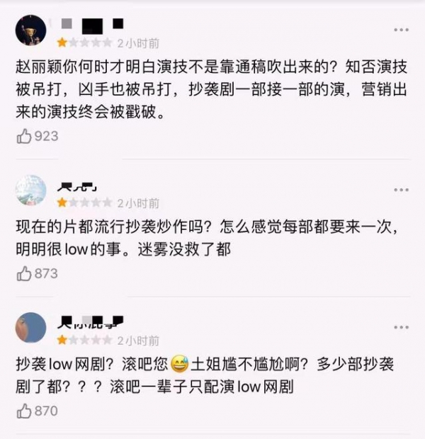 海报抄袭剧方道歉：负有不可推卸的责任，赵丽颖演技被连带差评