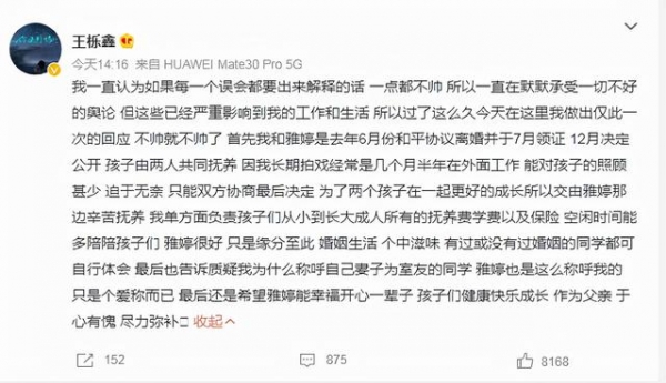 王栎鑫发文回应离婚争议，起因是怒怼网友：离婚的男人该死吗？