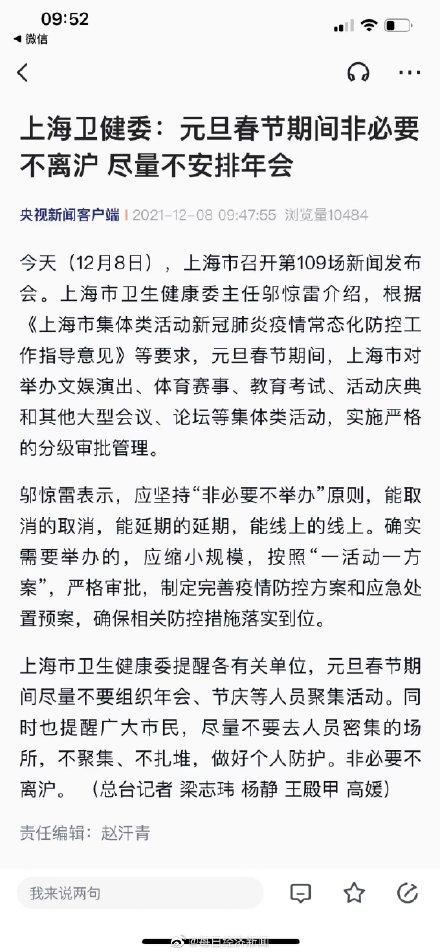 上海要求元旦春节期间非必要不离沪 尽量不安排年会