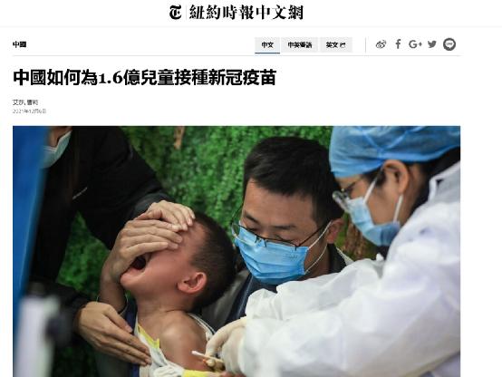 《纽约时报》发了张中国儿童打疫苗的图片，结果被美国网民骂惨了