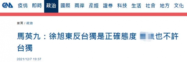台湾远东集团董事长公开发文“反台独”，马英九力挺：这是很正确的态度