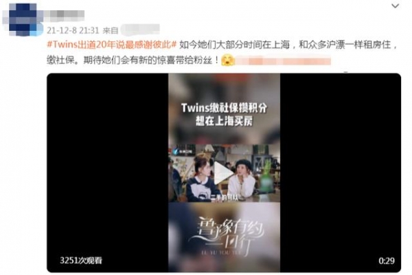 Twins称想在上海买房，已在缴社保攒积分，无奈积分只够买二手房