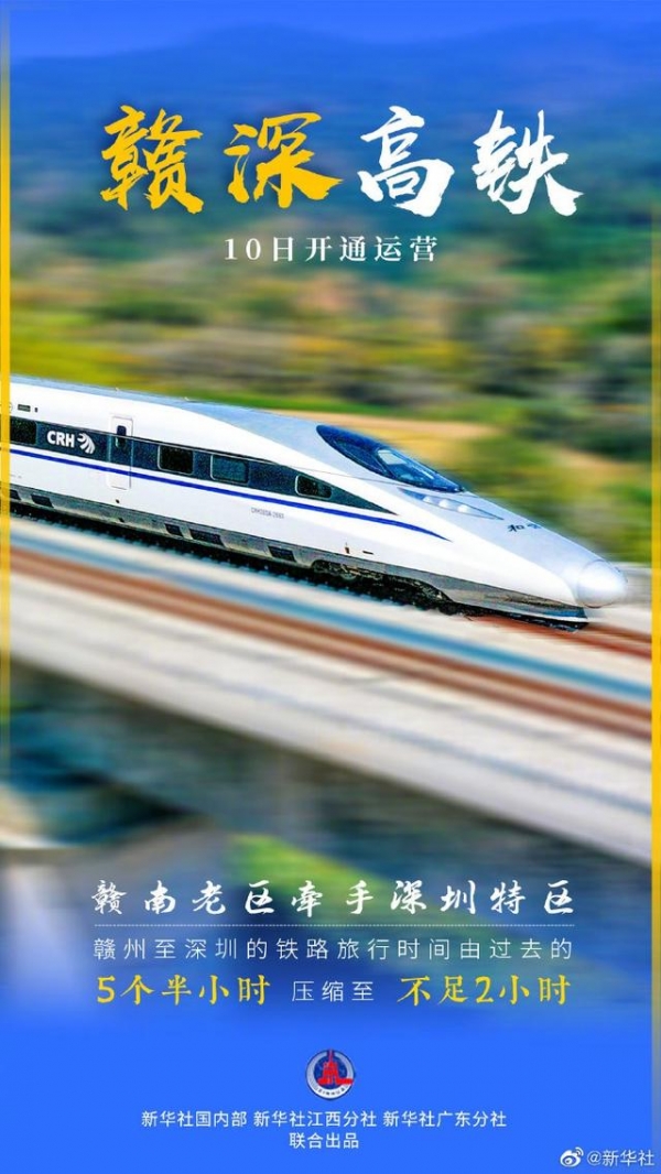 赣深高铁今天开通！从赣南老区到深圳特区仅需1小时49分