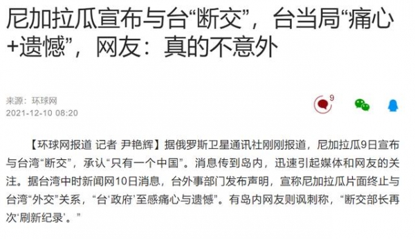 台又失一个“友邦”！蔡英文一番折腾，台湾还剩多少“邦交国”？