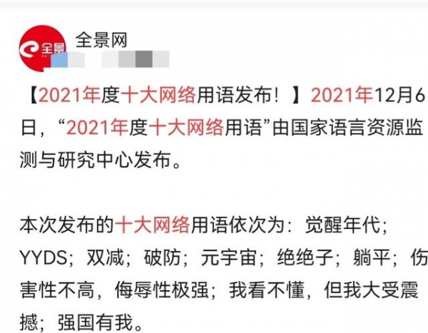 2021网络流行语揭晓内卷躺平在列无内卷碳达峰券商员工不同意
