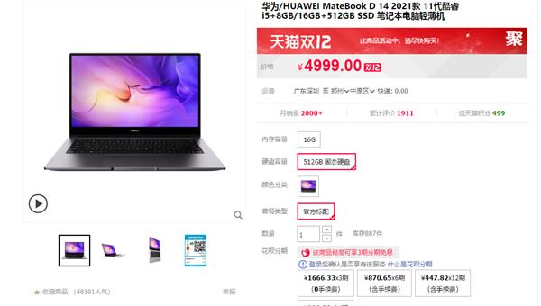 笔记本元旦换新 做到这六点要求就没问题