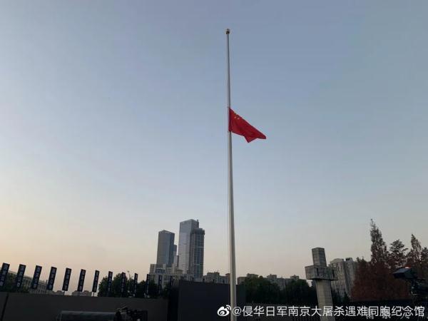 剛剛我們為死難者下半旗誌哀為南京大屠殺遇難同胞默哀1分鐘