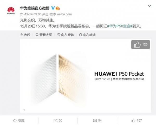 华为P50宝盒（Pocket）折叠屏旗舰手机将于 12 月 23 日发布