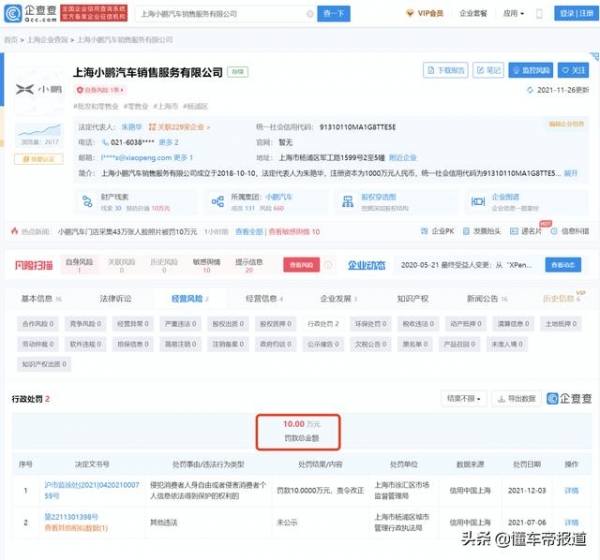 独家｜小鹏汽车回应“采集人脸”遭罚款：数据已删除，没有泄露
